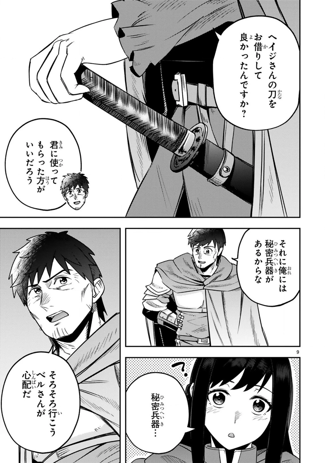 おっさん勇者は鍛冶屋でスローライフはじめました 第16話 - 10