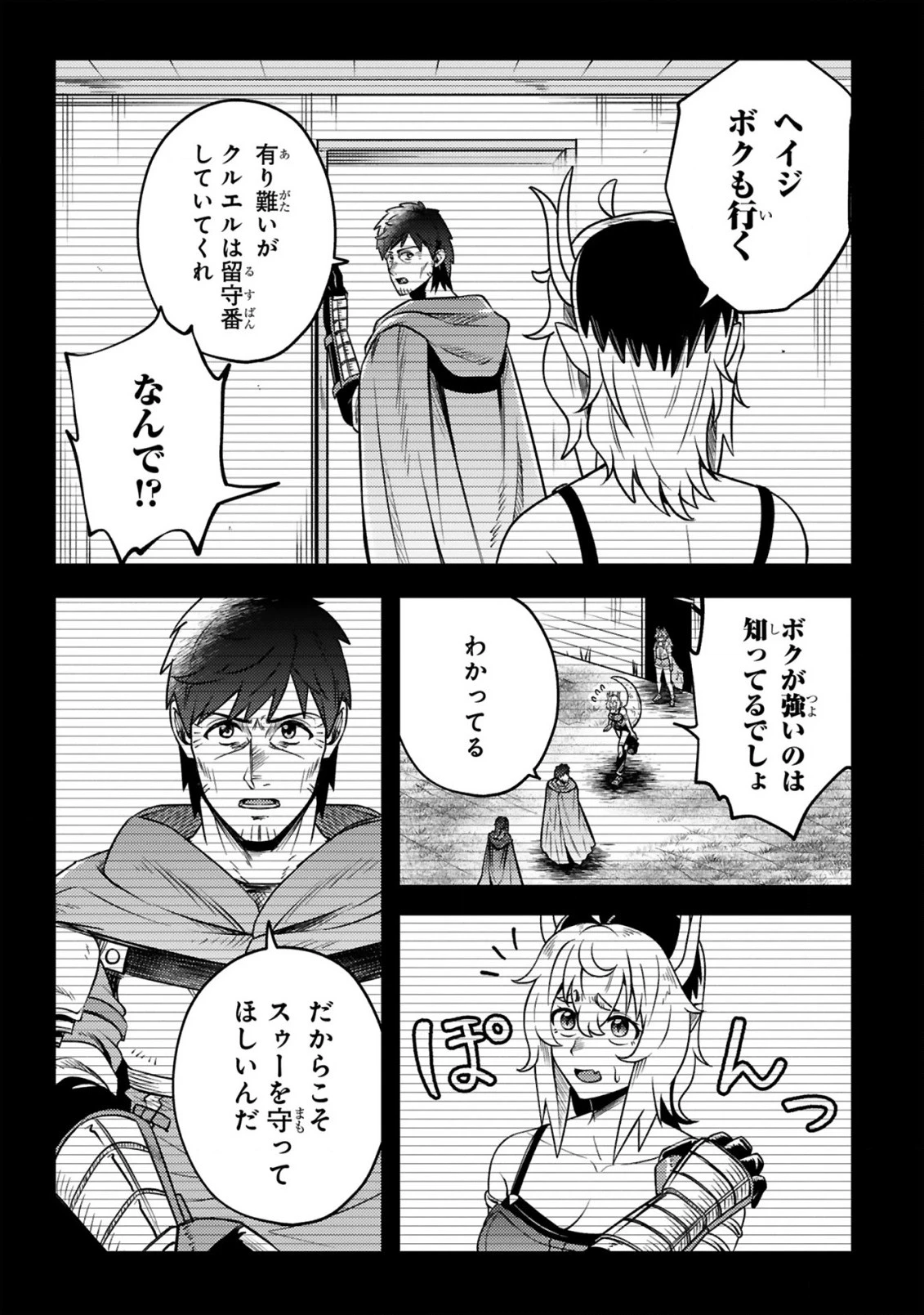 おっさん勇者は鍛冶屋でスローライフはじめました 第16話 - 12