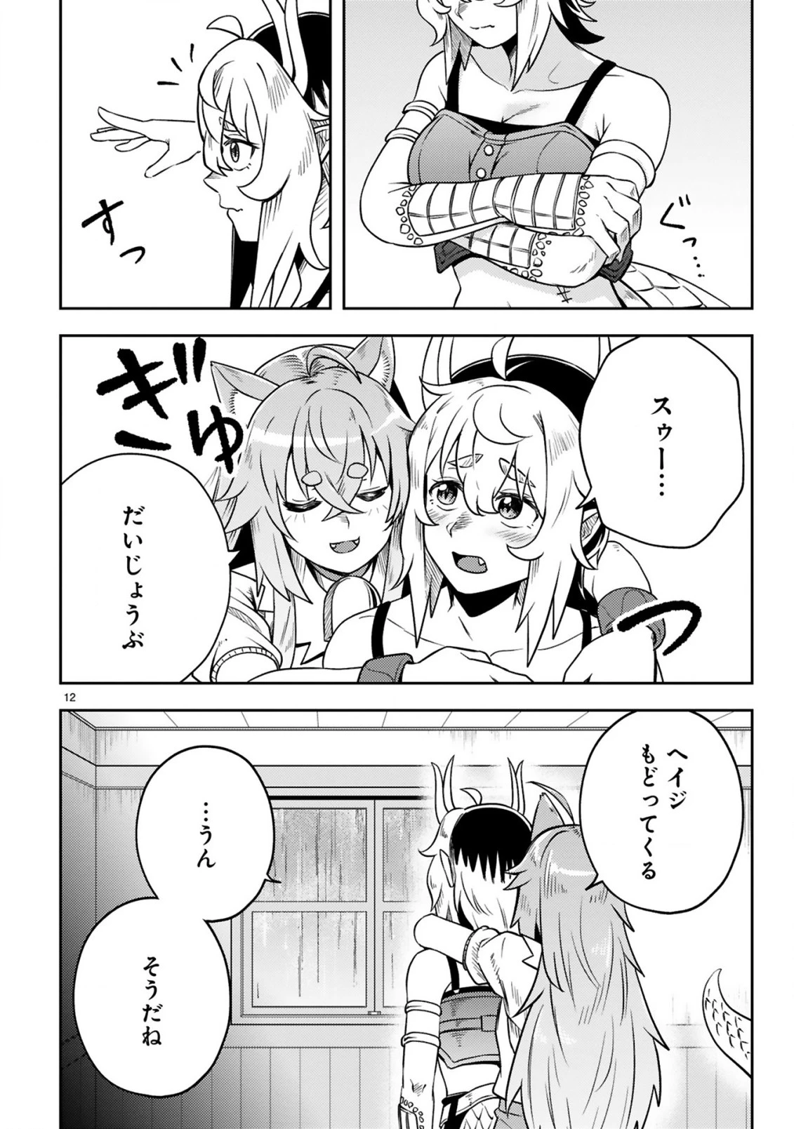 おっさん勇者は鍛冶屋でスローライフはじめました 第16話 - 13