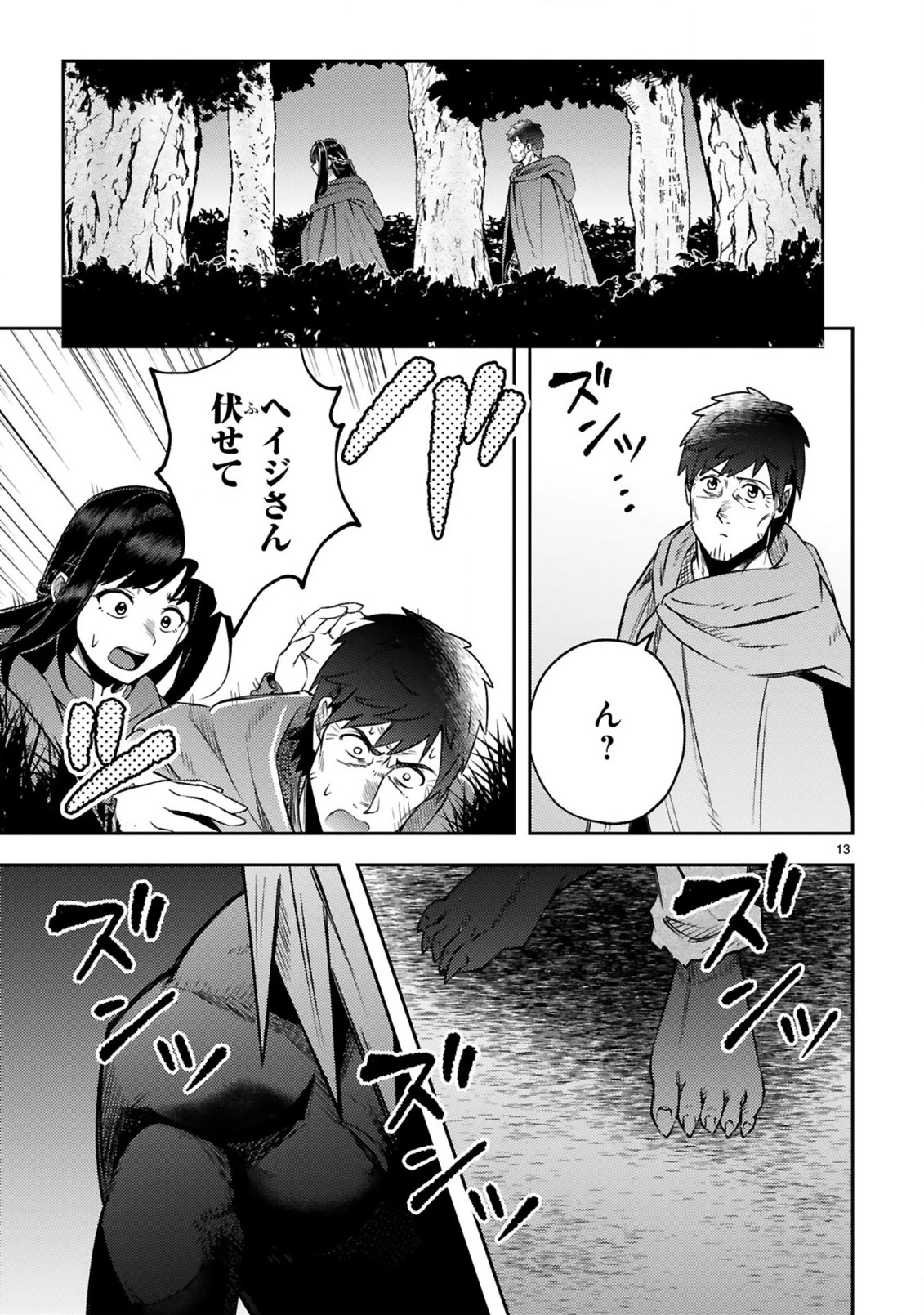 おっさん勇者は鍛冶屋でスローライフはじめました 第16話 - 14