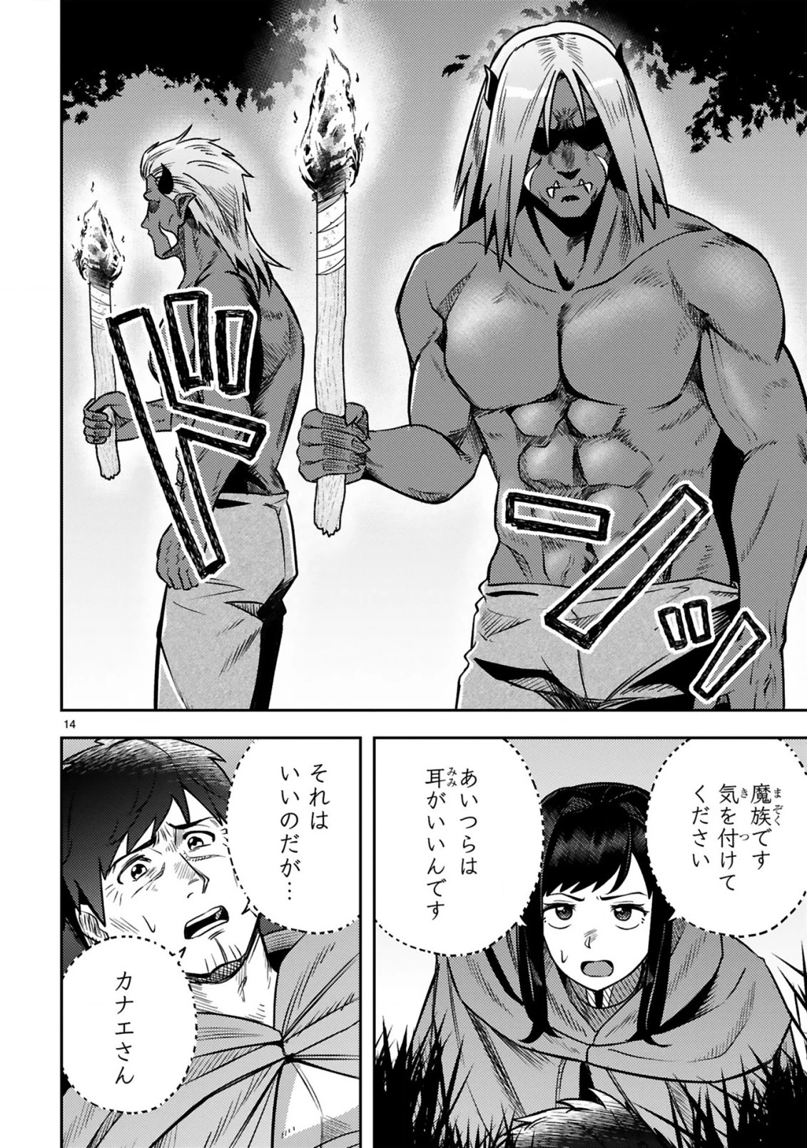 おっさん勇者は鍛冶屋でスローライフはじめました 第16話 - 15