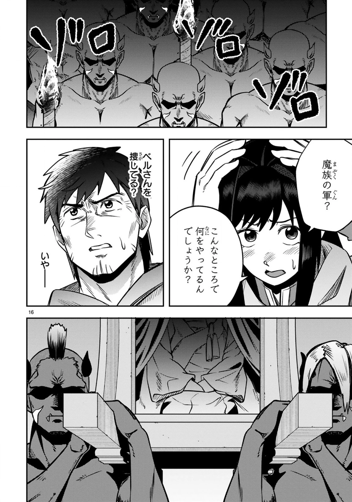 おっさん勇者は鍛冶屋でスローライフはじめました 第16話 - 17