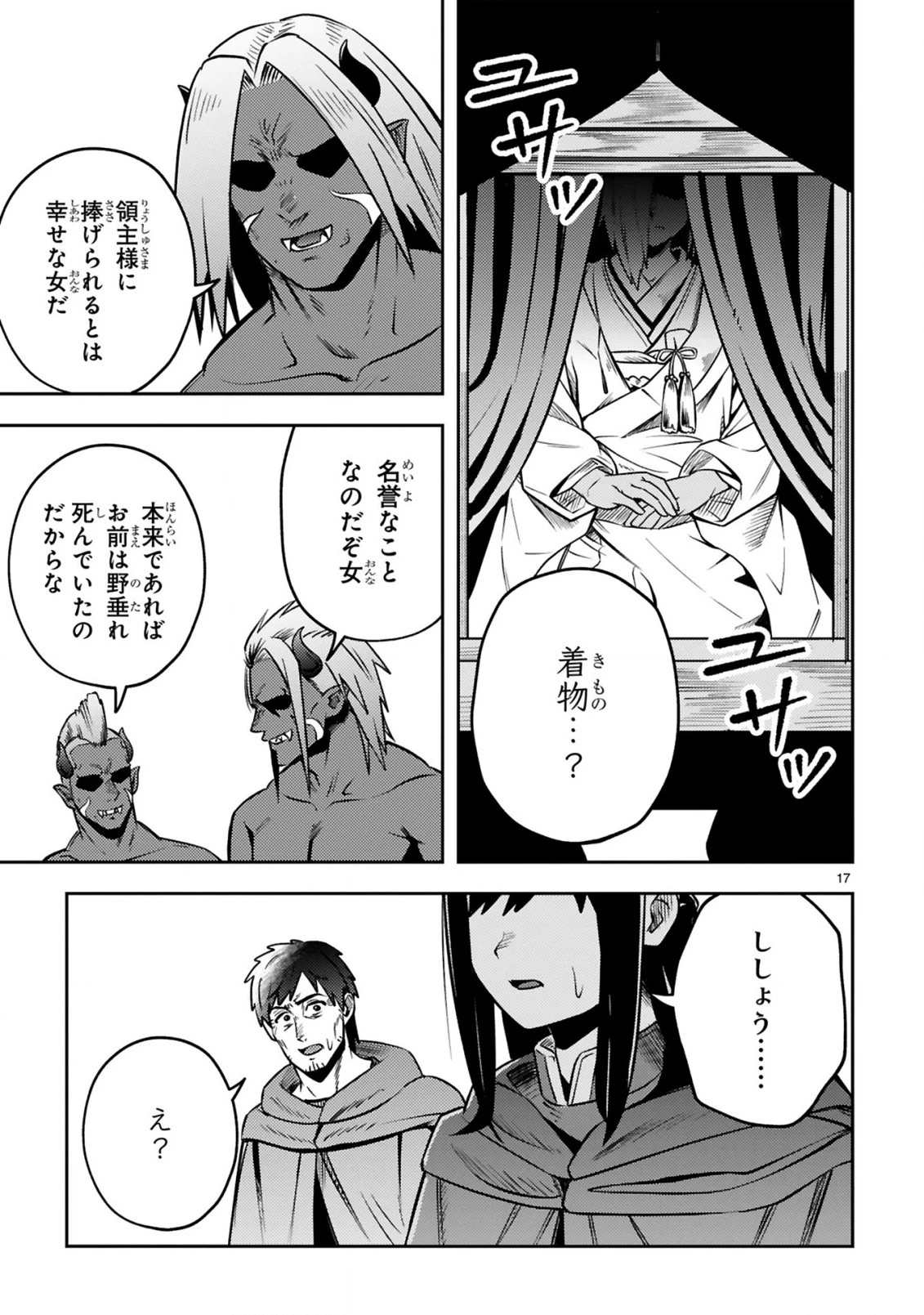 おっさん勇者は鍛冶屋でスローライフはじめました 第16話 - 18