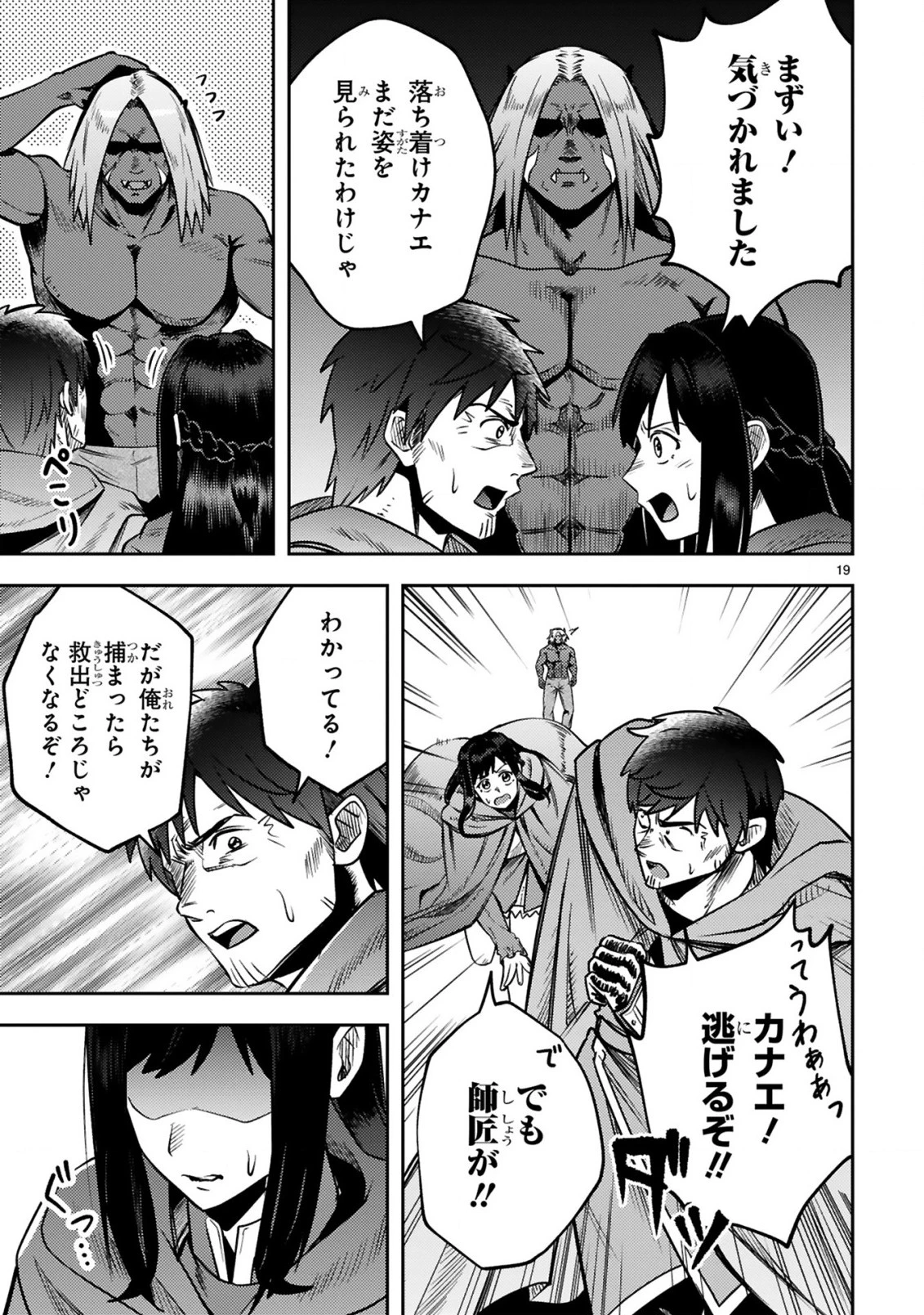 おっさん勇者は鍛冶屋でスローライフはじめました 第16話 - 20