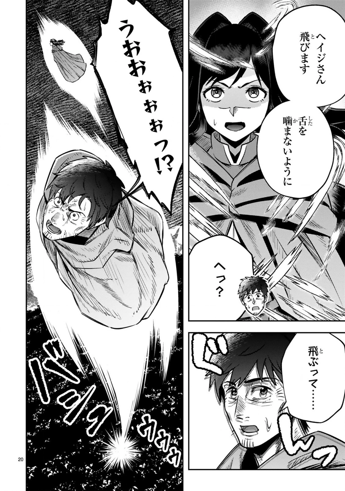 おっさん勇者は鍛冶屋でスローライフはじめました 第16話 - 21