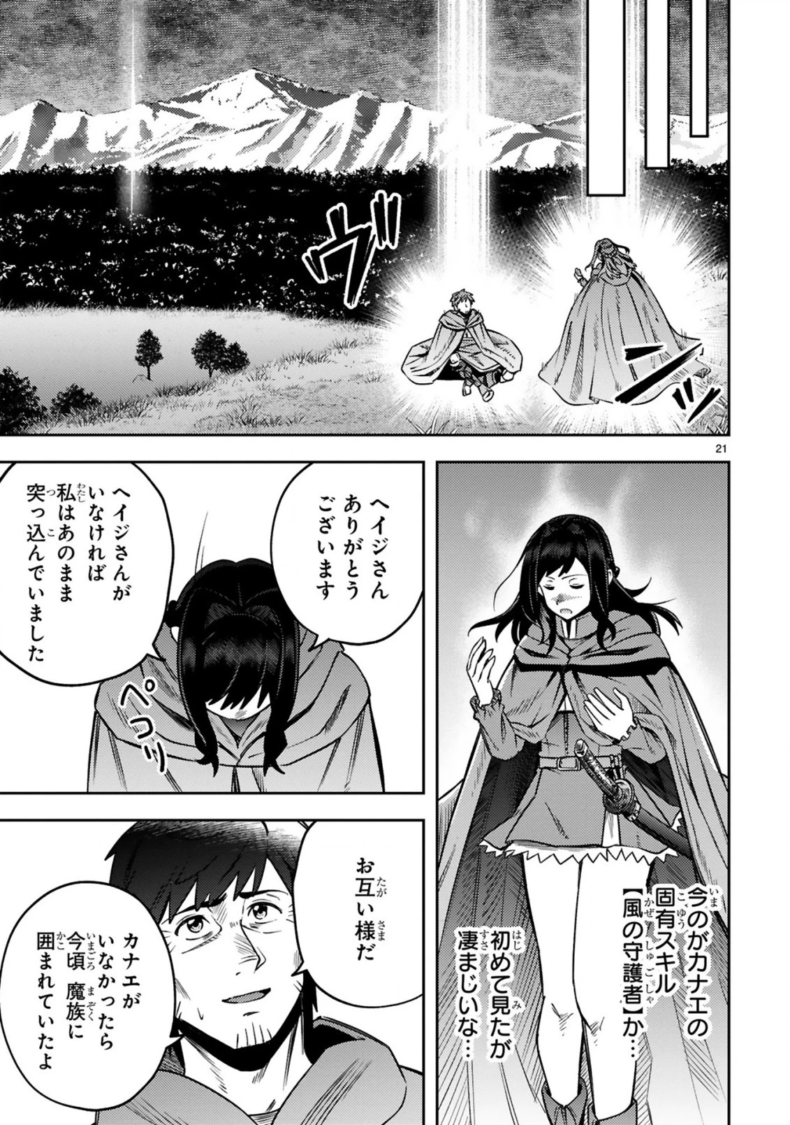 おっさん勇者は鍛冶屋でスローライフはじめました 第16話 - 22