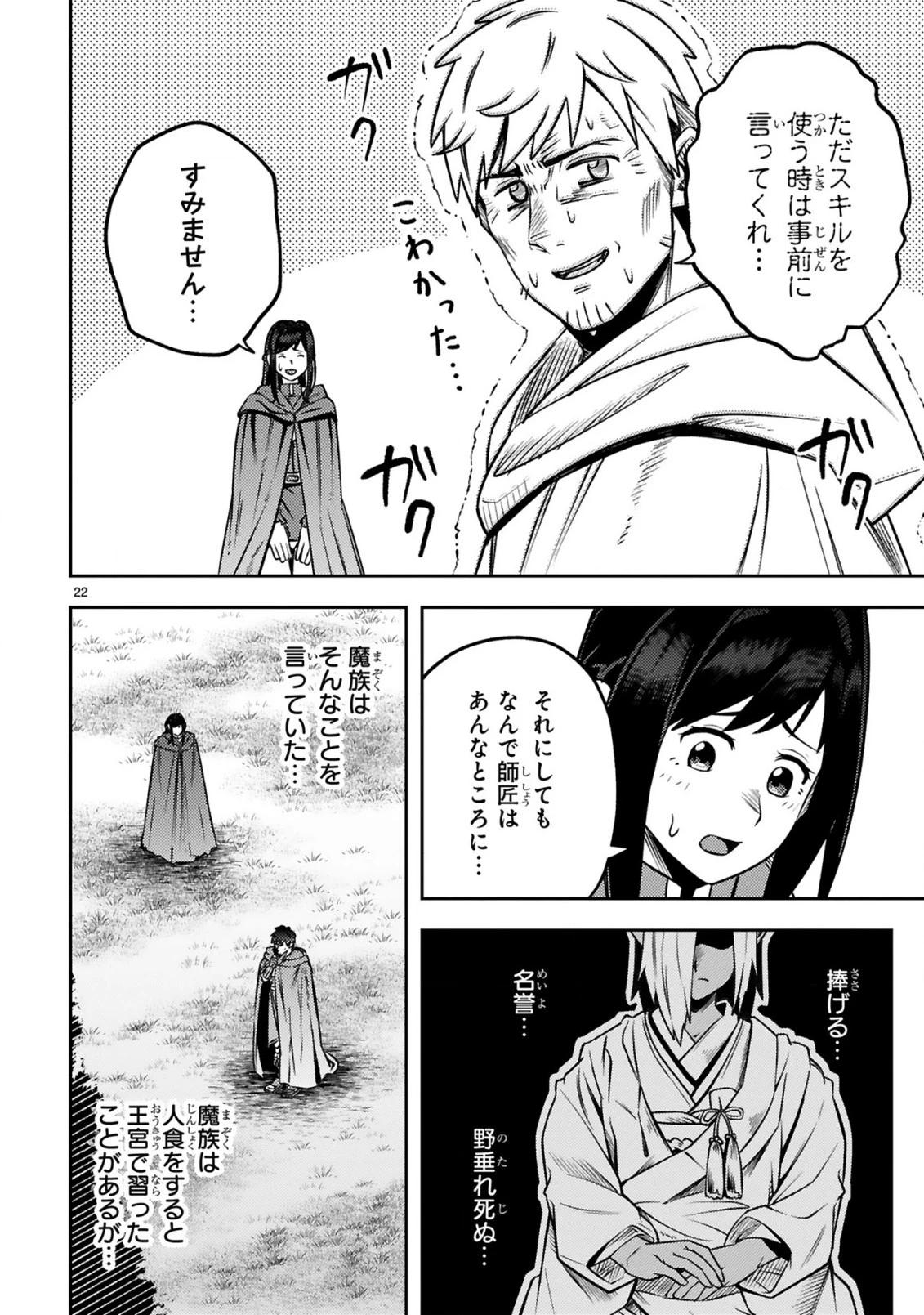 おっさん勇者は鍛冶屋でスローライフはじめました 第16話 - 23