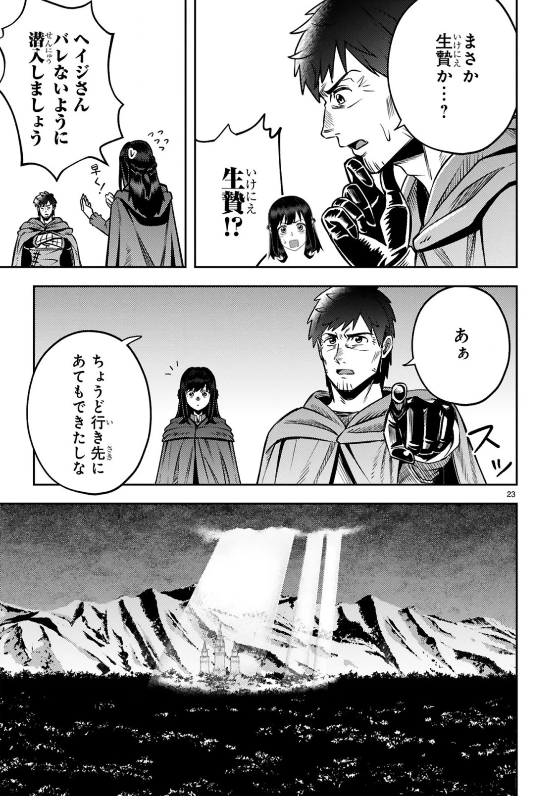 おっさん勇者は鍛冶屋でスローライフはじめました 第16話 - 24