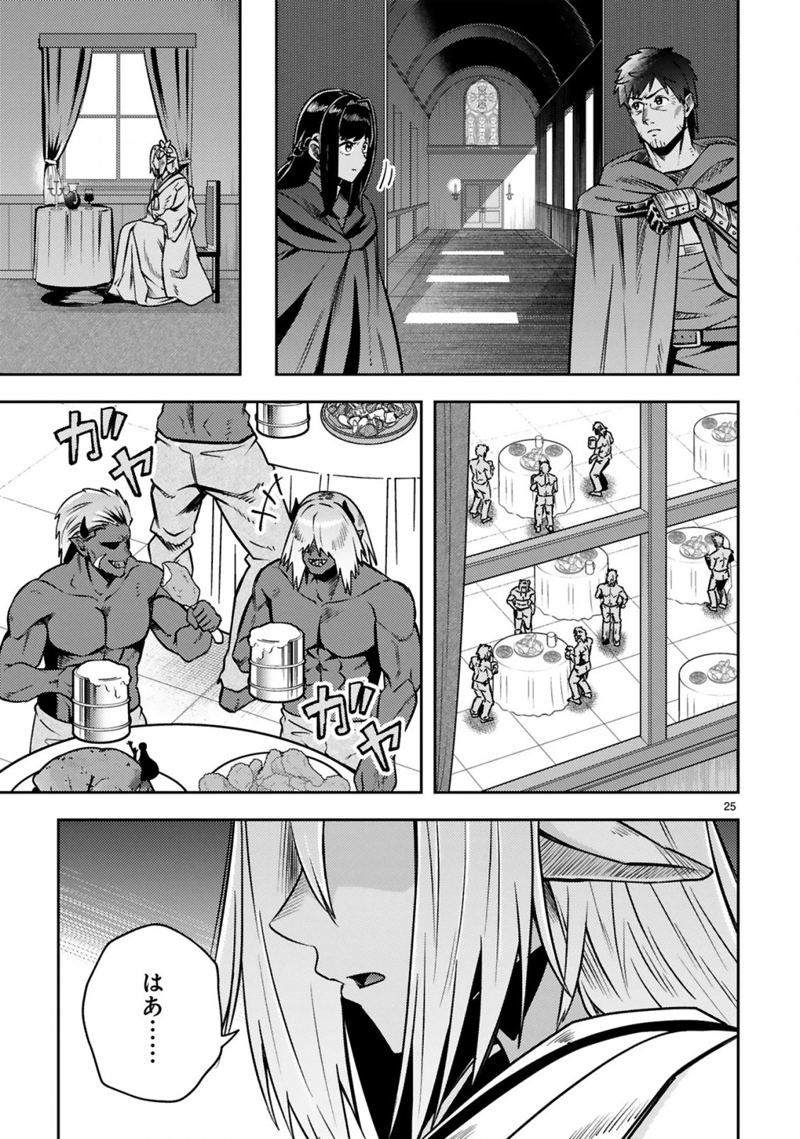 おっさん勇者は鍛冶屋でスローライフはじめました 第16話 - 26