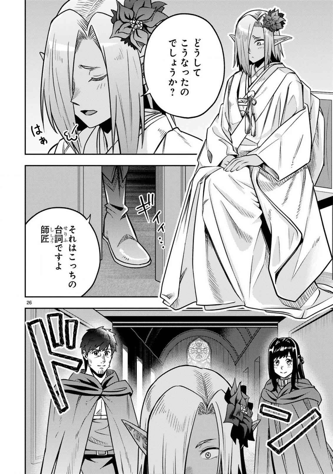 おっさん勇者は鍛冶屋でスローライフはじめました 第16話 - 27