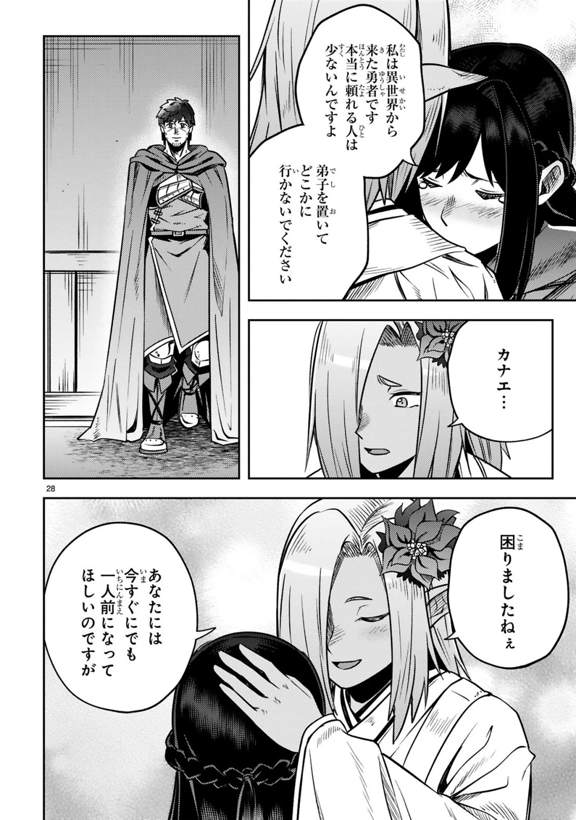 おっさん勇者は鍛冶屋でスローライフはじめました 第16話 - 29