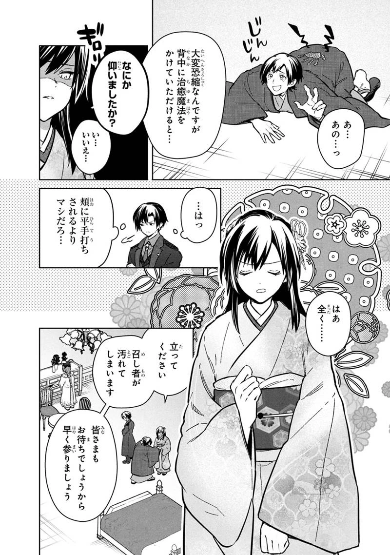 俺の死亡フラグが留まるところを知らない 第77.2話 - 2