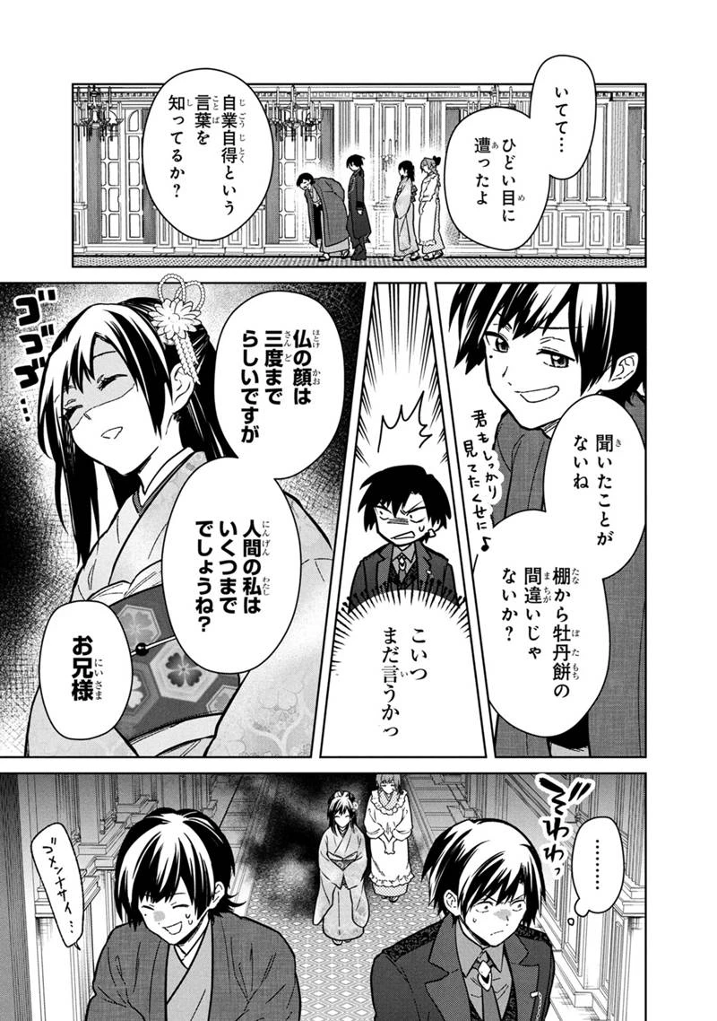 俺の死亡フラグが留まるところを知らない 第77.2話 - 3