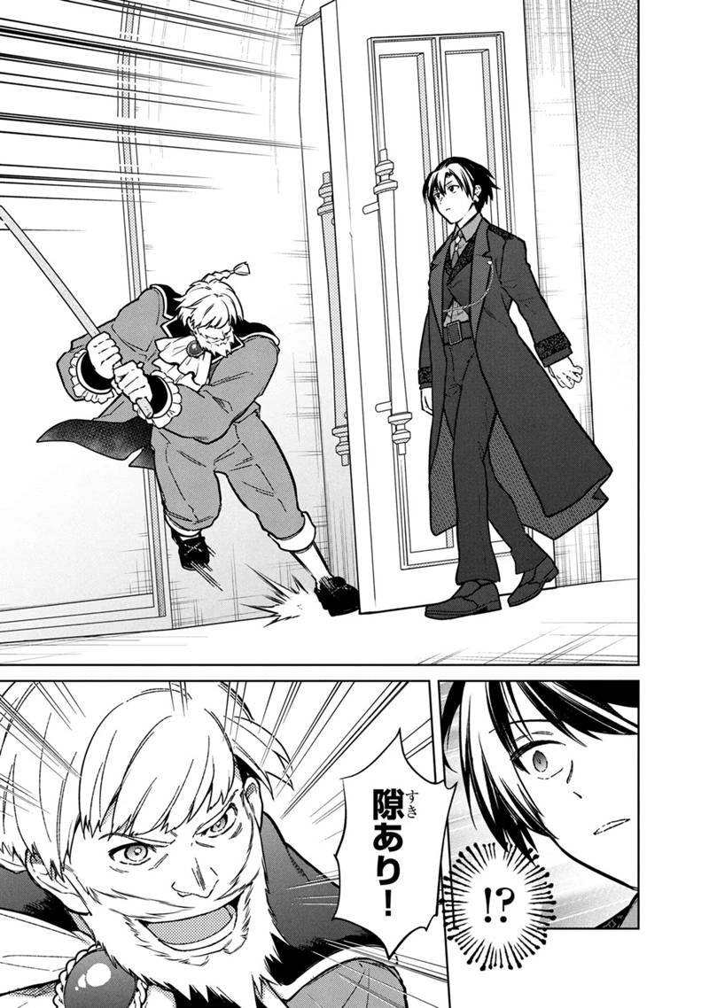 俺の死亡フラグが留まるところを知らない 第77.2話 - 5