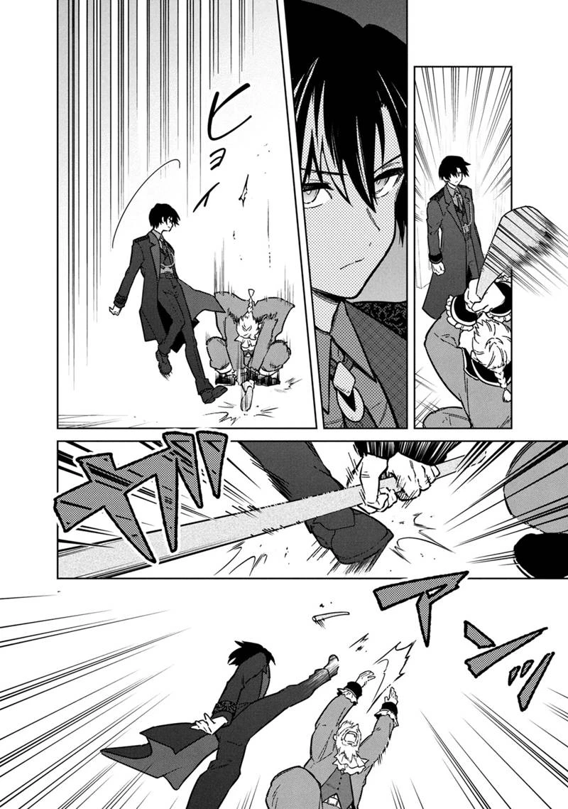 俺の死亡フラグが留まるところを知らない 第77.2話 - 6