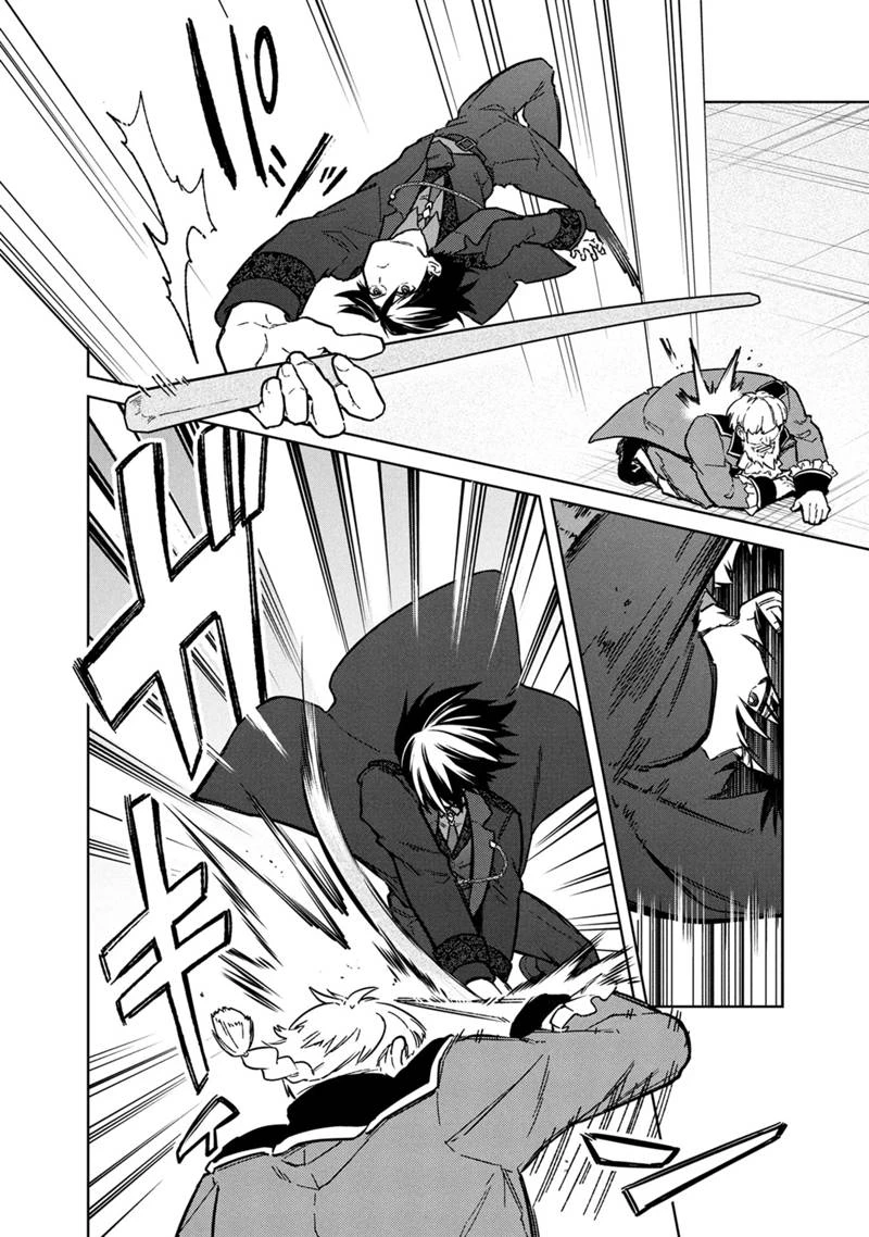 俺の死亡フラグが留まるところを知らない 第77.2話 - 8