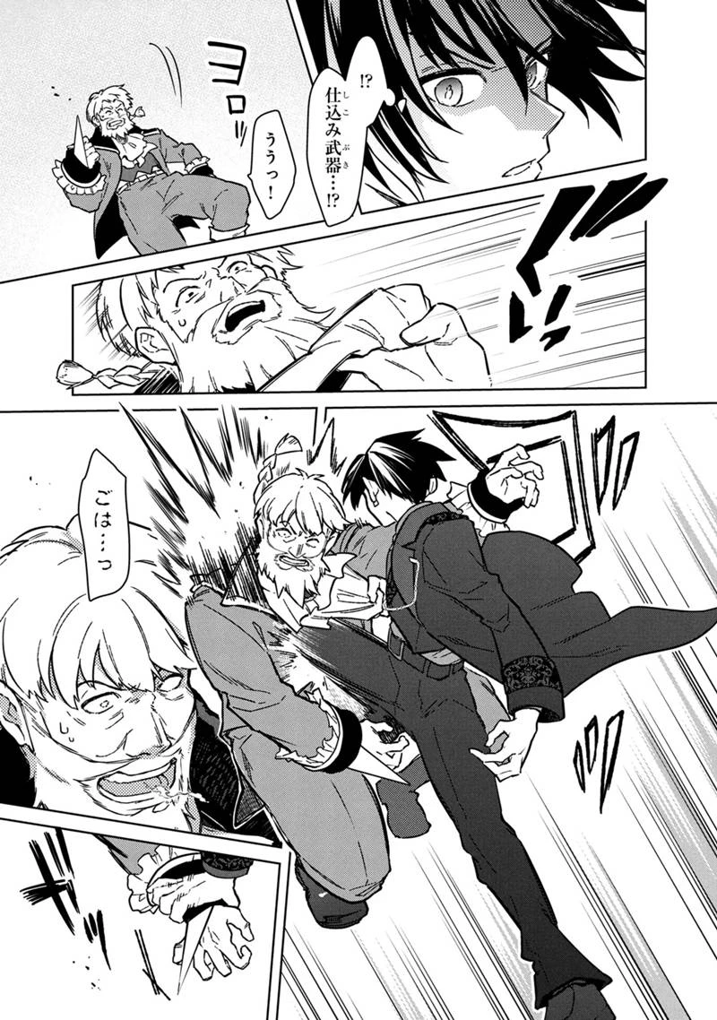 俺の死亡フラグが留まるところを知らない 第77.2話 - 9