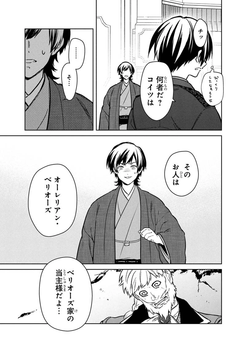 俺の死亡フラグが留まるところを知らない 第77.2話 - 11