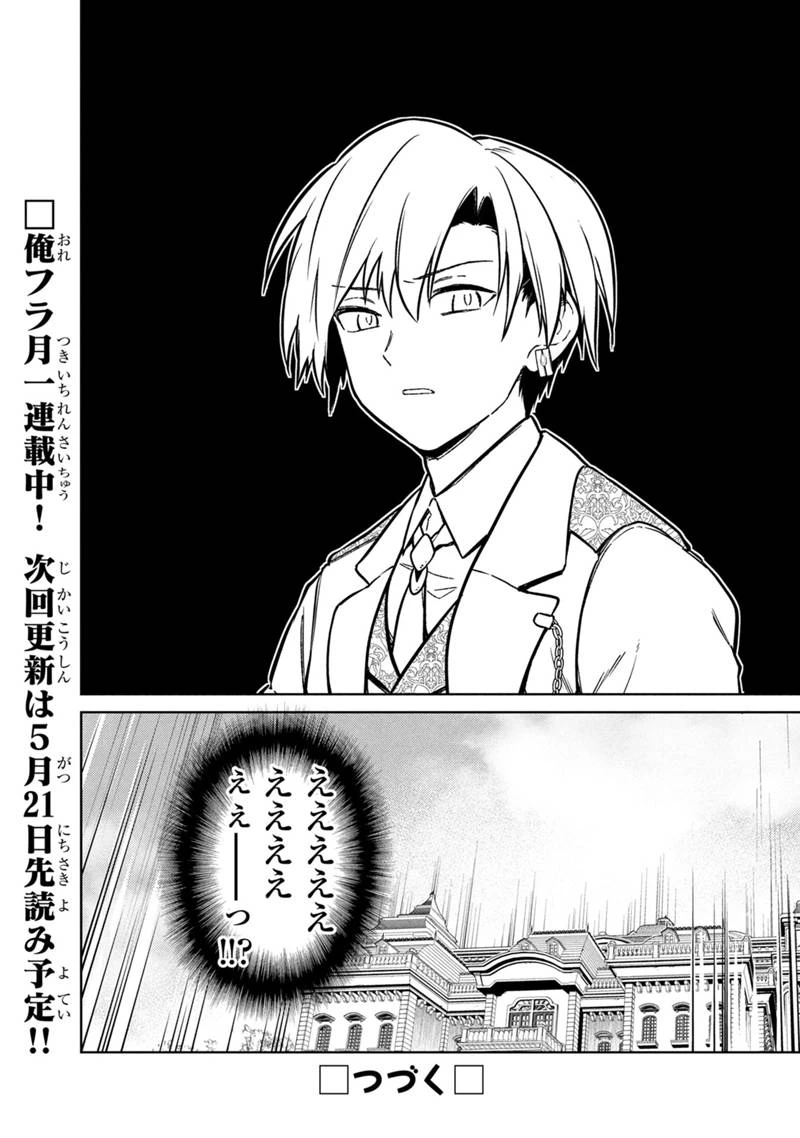 俺の死亡フラグが留まるところを知らない 第77.2話 - 12