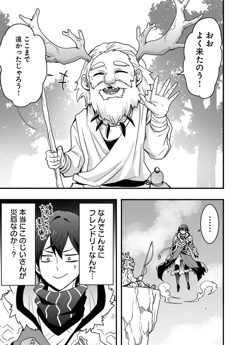 異世界で手に入れた生産スキルは最強だったようです。 ~創造&器用のWチートで無双する~ 第47話 - 1