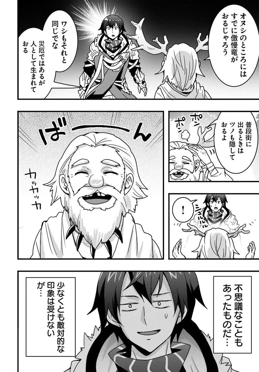 異世界で手に入れた生産スキルは最強だったようです。 ~創造&器用のWチートで無双する~ 第47話 - 2