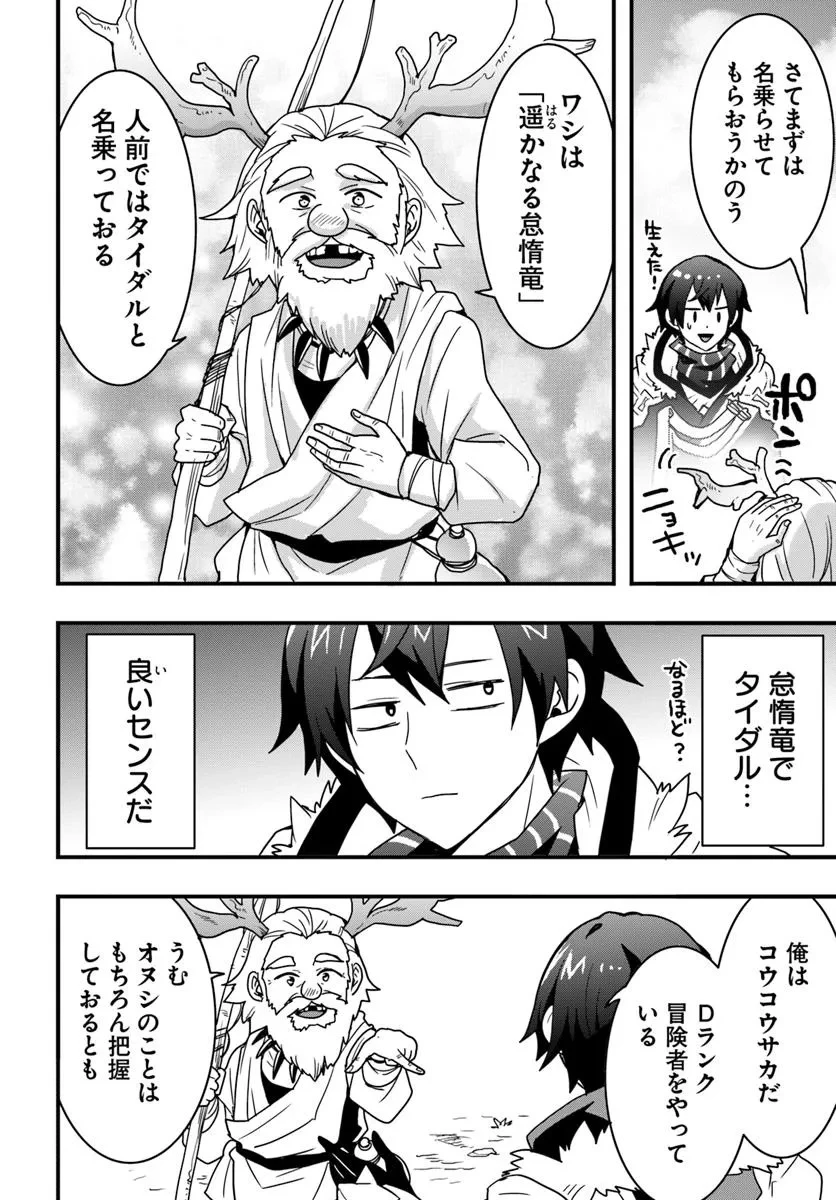 異世界で手に入れた生産スキルは最強だったようです。 ~創造&器用のWチートで無双する~ 第47話 - 4