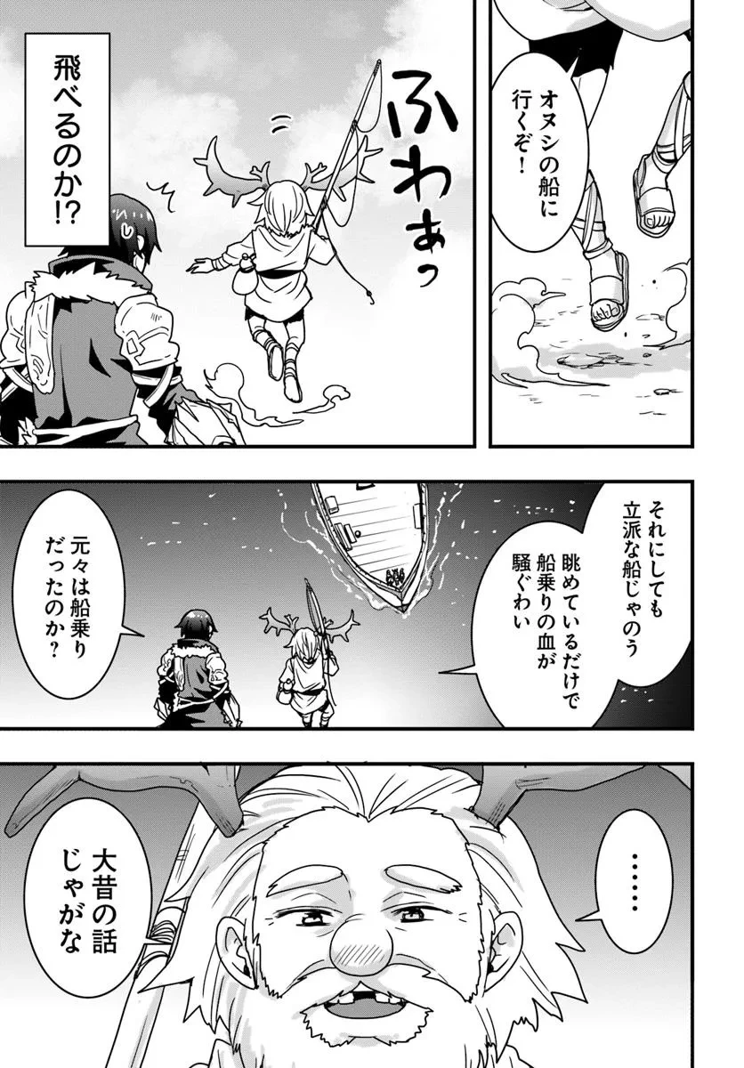 異世界で手に入れた生産スキルは最強だったようです。 ~創造&器用のWチートで無双する~ 第47話 - 7