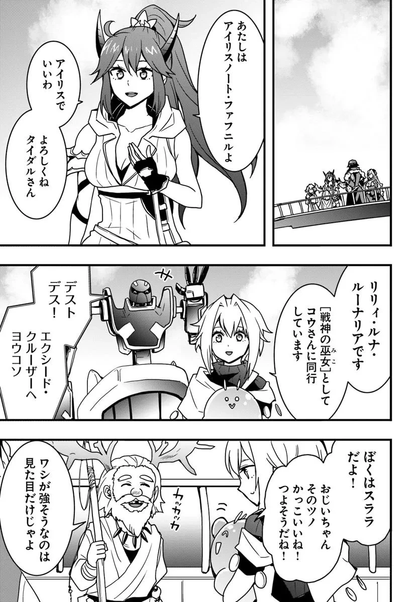 異世界で手に入れた生産スキルは最強だったようです。 ~創造&器用のWチートで無双する~ 第47話 - 9