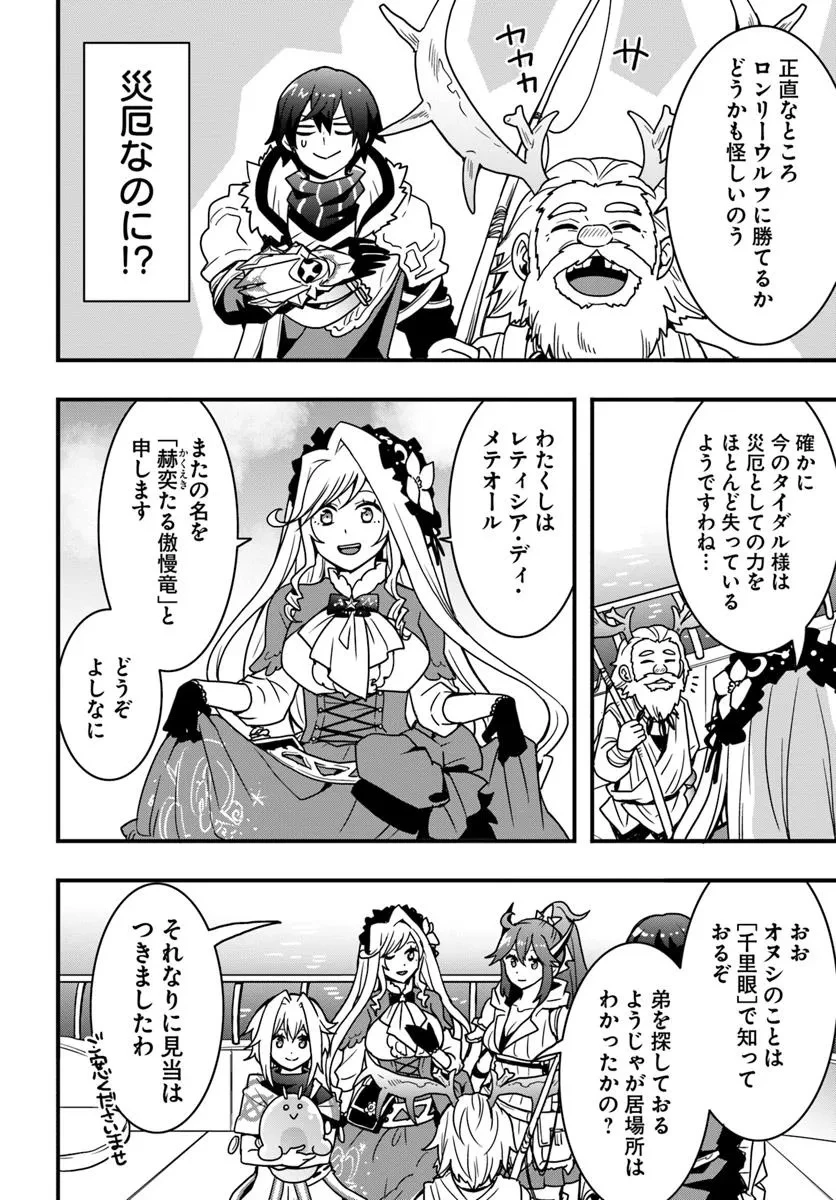 異世界で手に入れた生産スキルは最強だったようです。 ~創造&器用のWチートで無双する~ 第47話 - 10