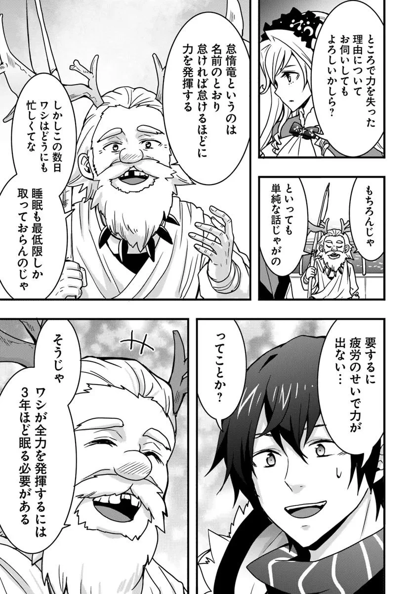 異世界で手に入れた生産スキルは最強だったようです。 ~創造&器用のWチートで無双する~ 第47話 - 11