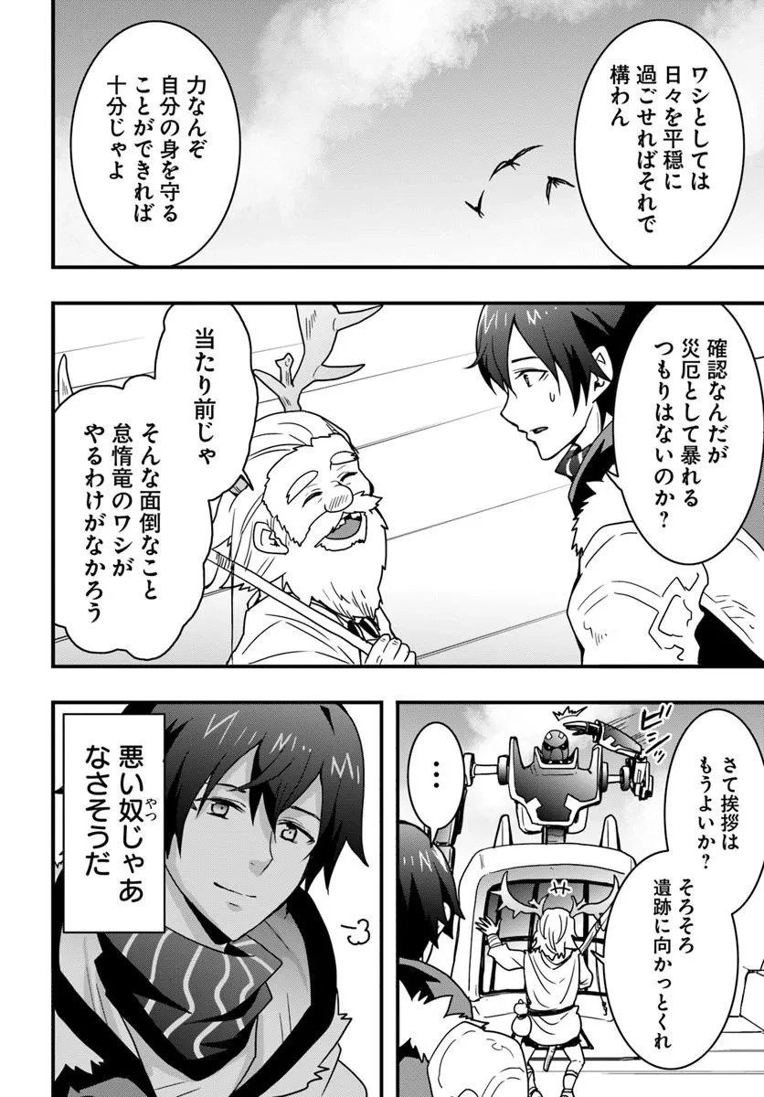 異世界で手に入れた生産スキルは最強だったようです。 ~創造&器用のWチートで無双する~ 第47話 - 12