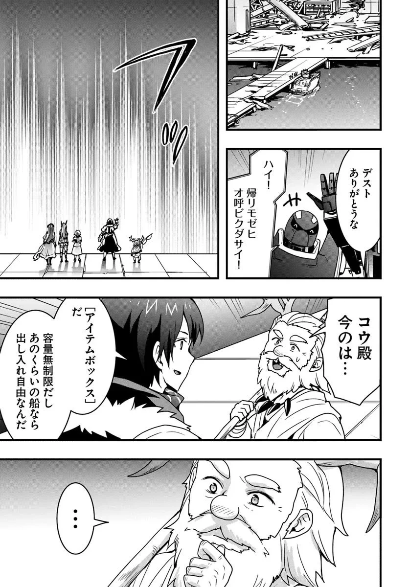 異世界で手に入れた生産スキルは最強だったようです。 ~創造&器用のWチートで無双する~ 第47話 - 17