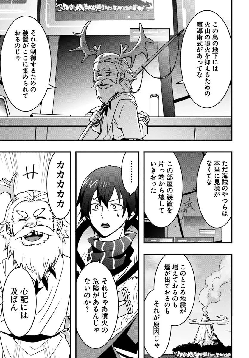 異世界で手に入れた生産スキルは最強だったようです。 ~創造&器用のWチートで無双する~ 第47話 - 21