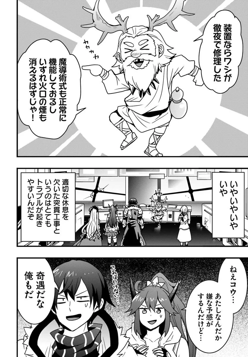 異世界で手に入れた生産スキルは最強だったようです。 ~創造&器用のWチートで無双する~ 第47話 - 22