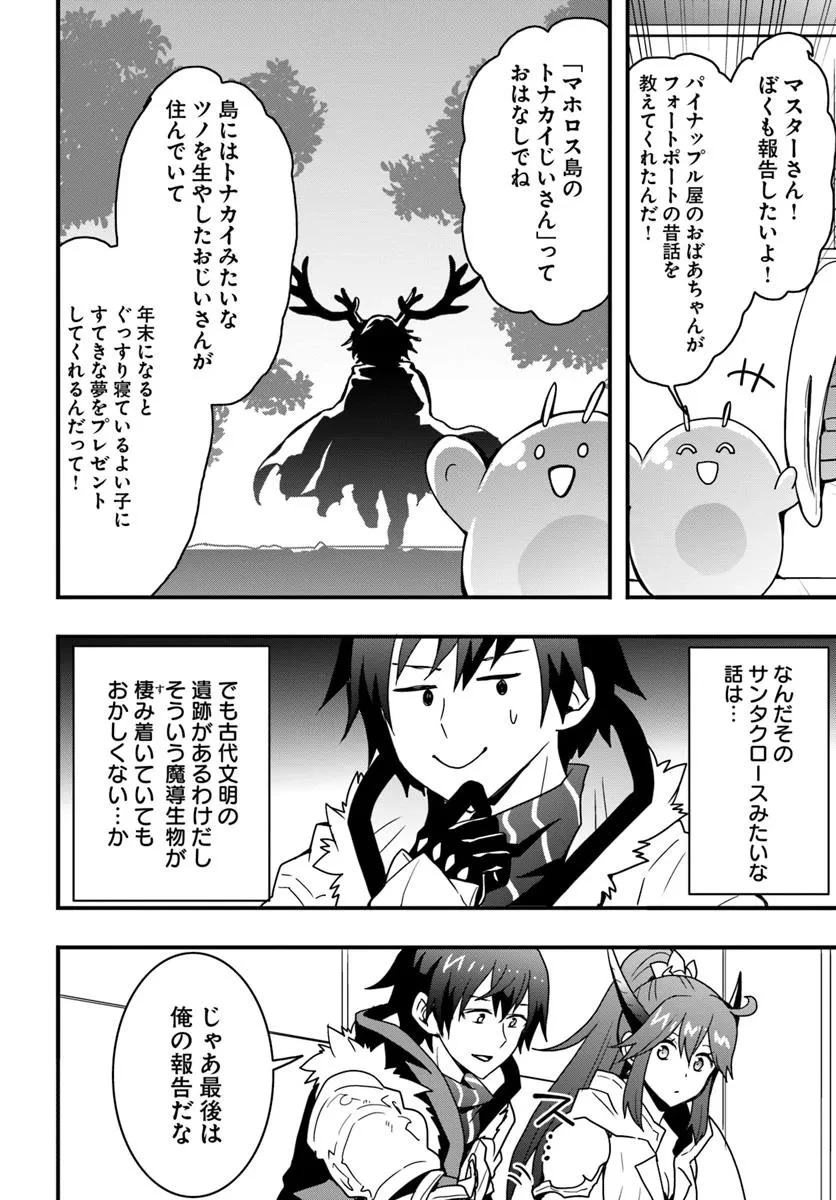 異世界で手に入れた生産スキルは最強だったようです。 ~創造&器用のWチートで無双する~ 第46話 - 4