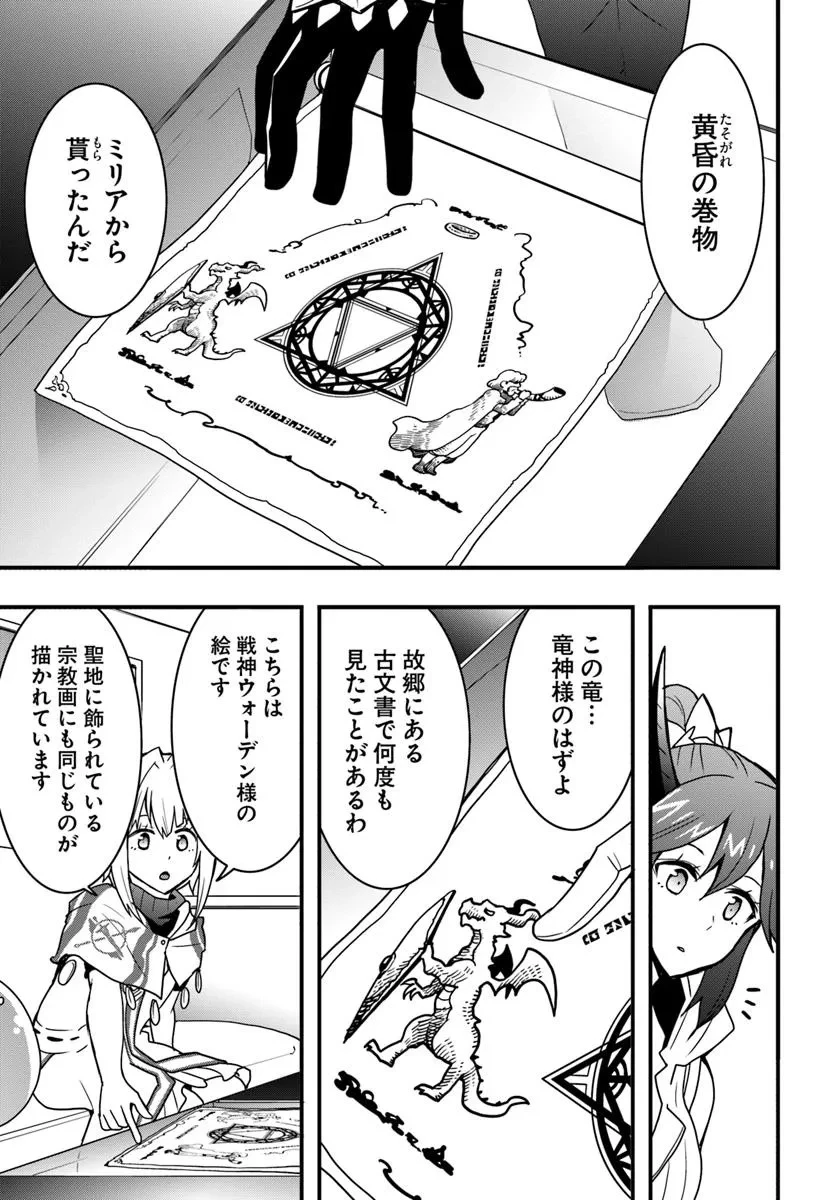 異世界で手に入れた生産スキルは最強だったようです。 ~創造&器用のWチートで無双する~ 第46話 - 5