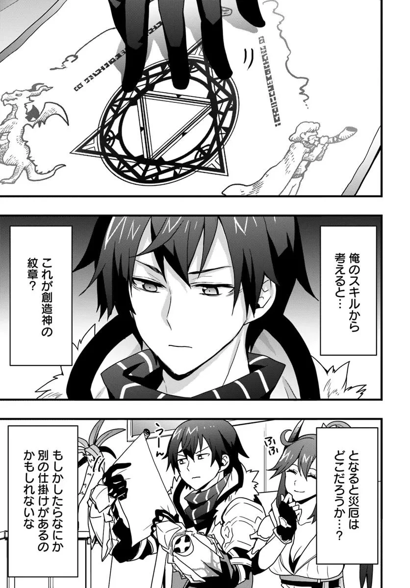 異世界で手に入れた生産スキルは最強だったようです。 ~創造&器用のWチートで無双する~ 第46話 - 7