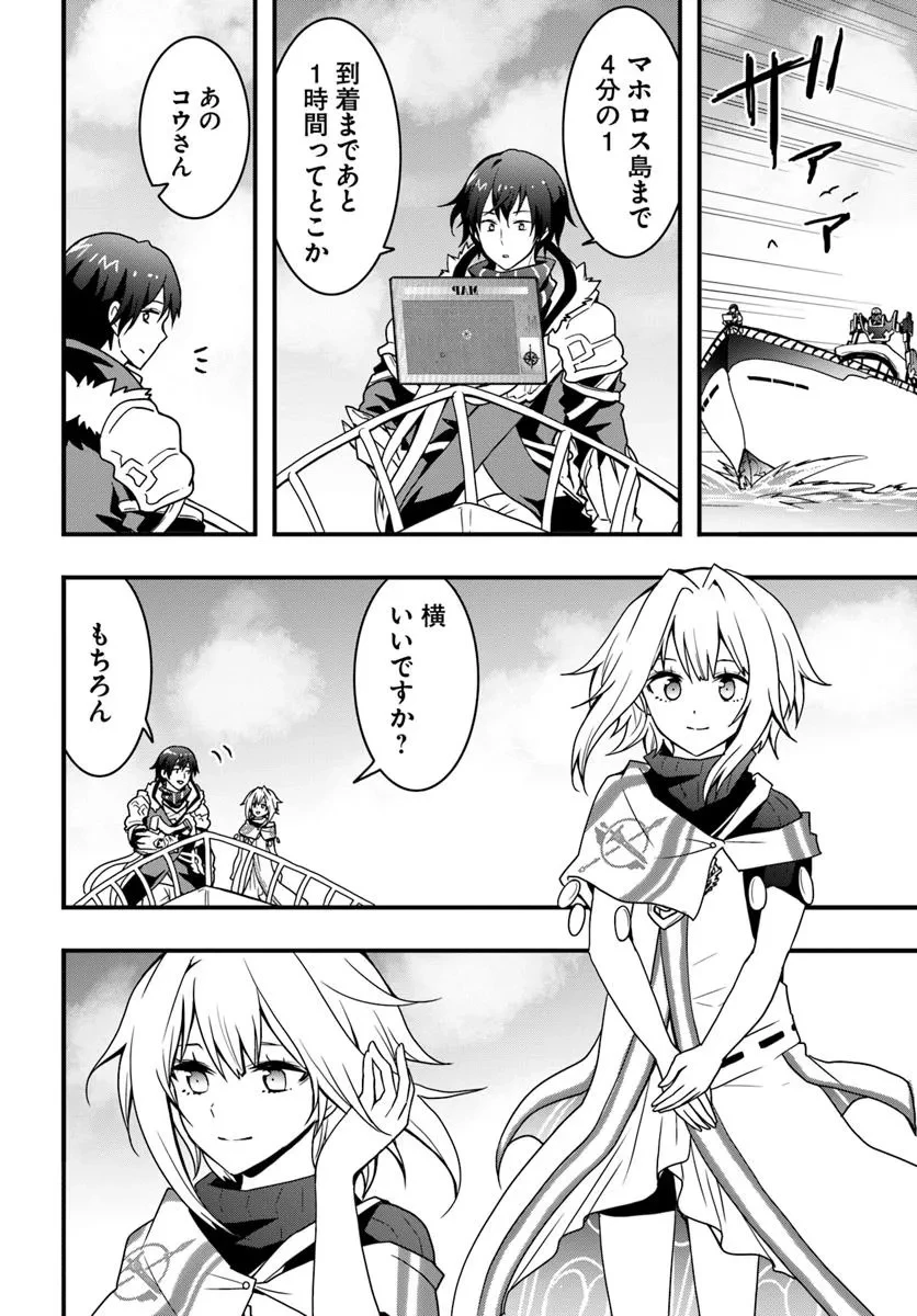 異世界で手に入れた生産スキルは最強だったようです。 ~創造&器用のWチートで無双する~ 第46話 - 8