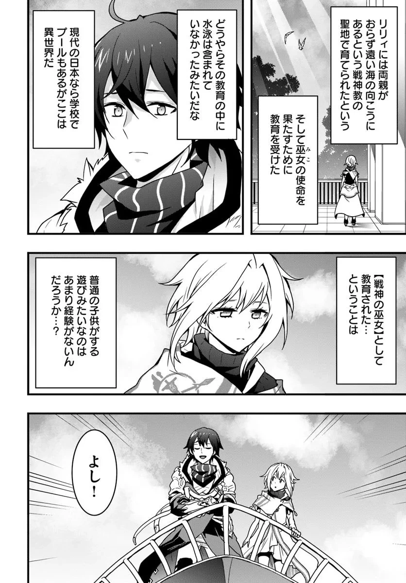 異世界で手に入れた生産スキルは最強だったようです。 ~創造&器用のWチートで無双する~ 第46話 - 10