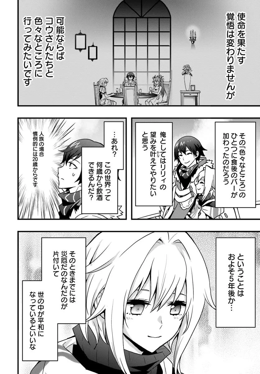 異世界で手に入れた生産スキルは最強だったようです。 ~創造&器用のWチートで無双する~ 第46話 - 14