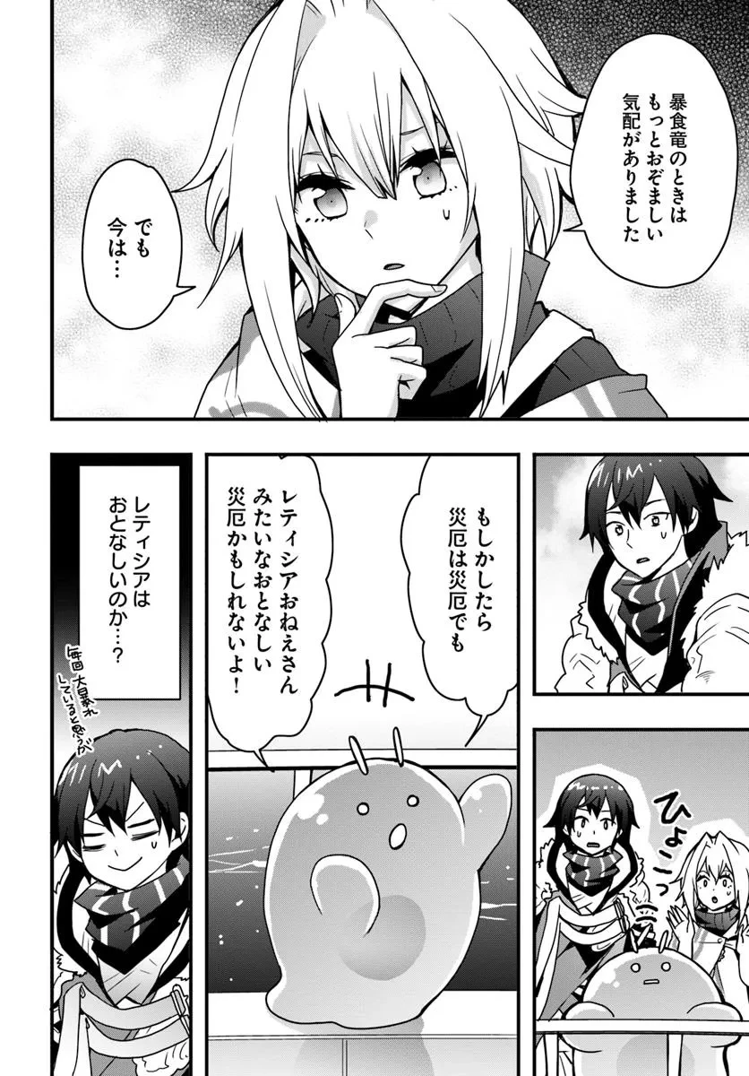 異世界で手に入れた生産スキルは最強だったようです。 ~創造&器用のWチートで無双する~ 第46話 - 20