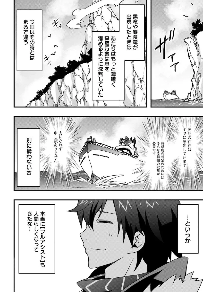 異世界で手に入れた生産スキルは最強だったようです。 ~創造&器用のWチートで無双する~ 第46話 - 22