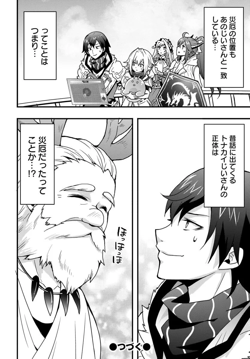 異世界で手に入れた生産スキルは最強だったようです。 ~創造&器用のWチートで無双する~ 第46話 - 26