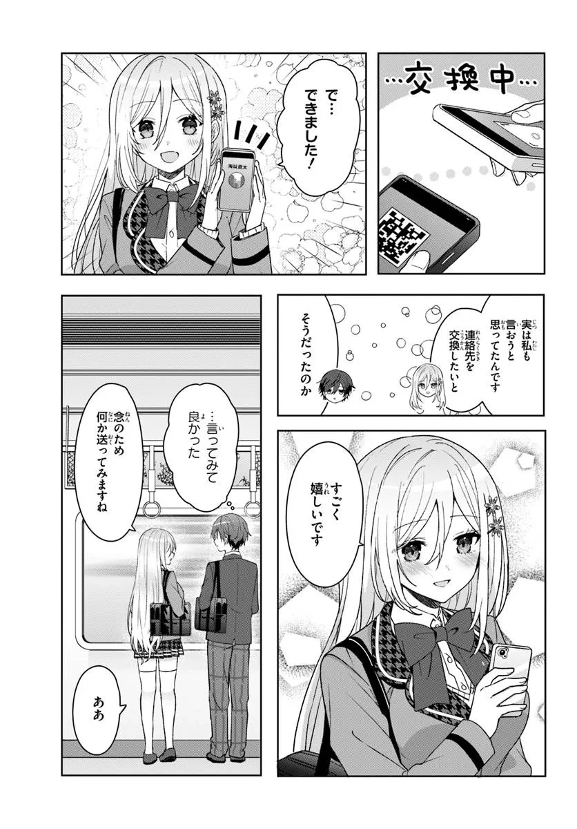 他校の氷姫を助けたら、お友達から始める事になりました 第8.2話 - 2
