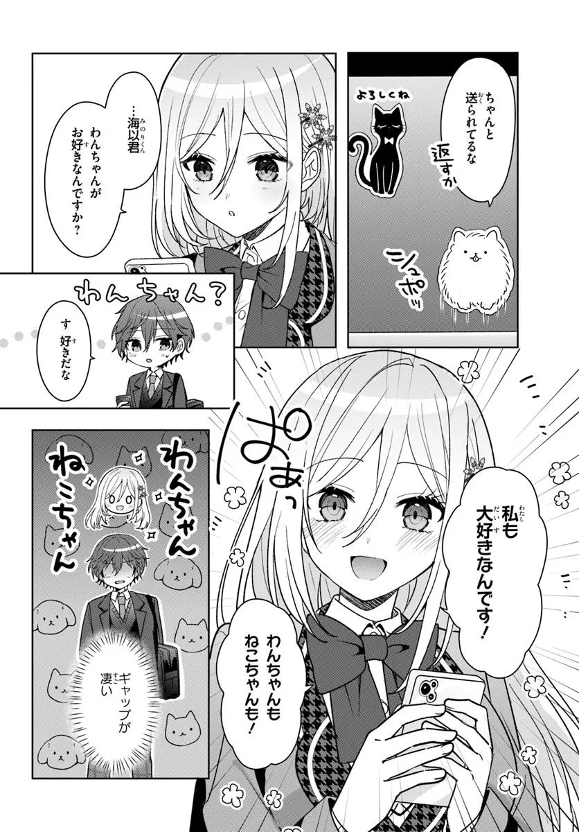 他校の氷姫を助けたら、お友達から始める事になりました 第8.2話 - 3