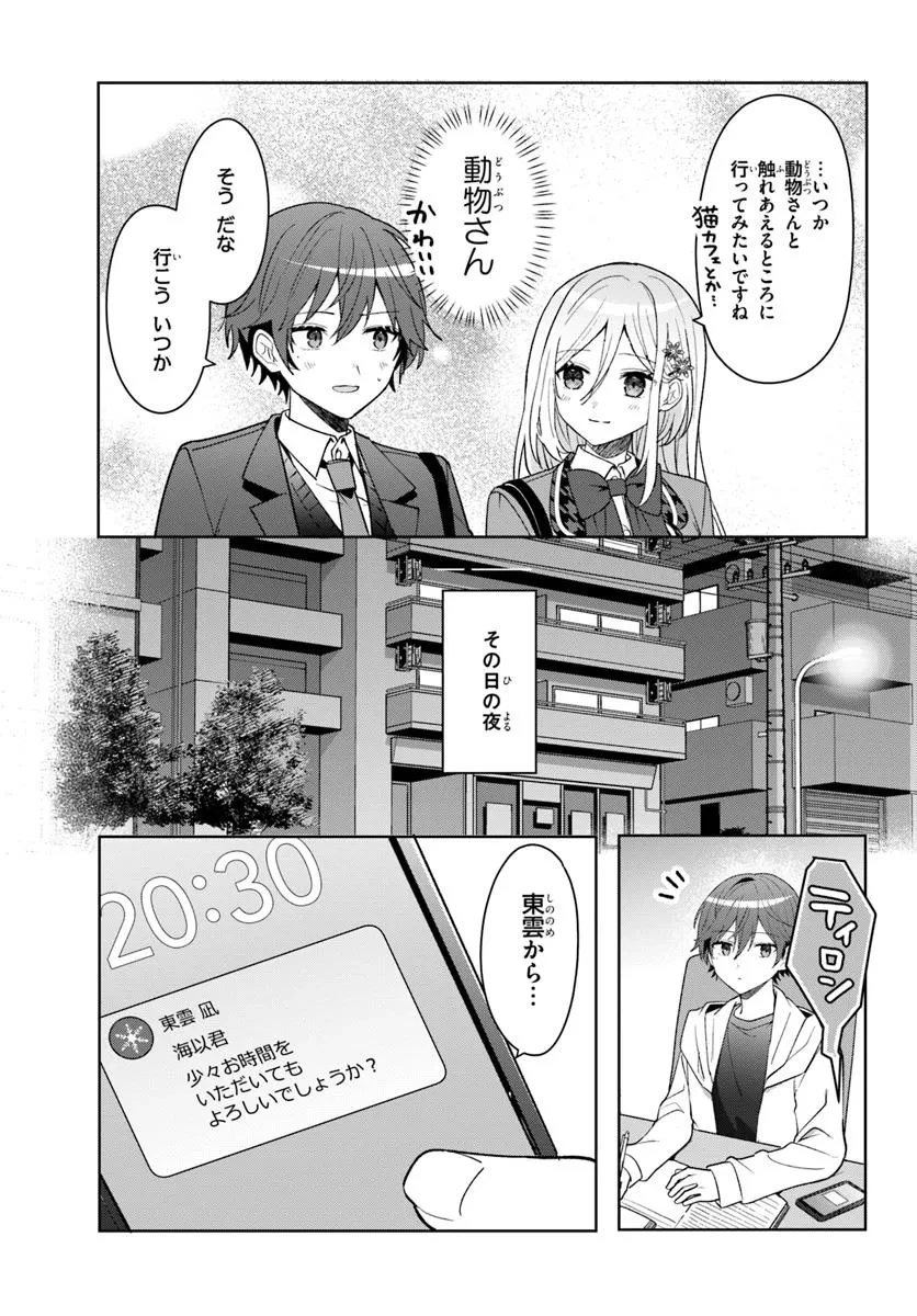 他校の氷姫を助けたら、お友達から始める事になりました 第8.2話 - 4