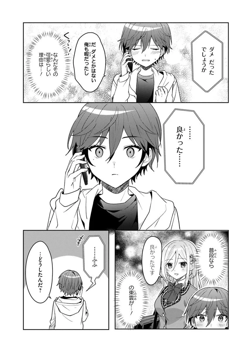 他校の氷姫を助けたら、お友達から始める事になりました 第8.2話 - 6