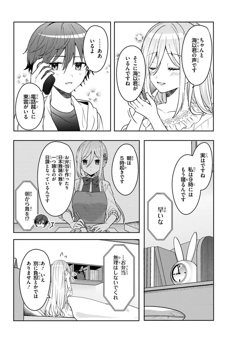 他校の氷姫を助けたら、お友達から始める事になりました 第8.2話 - 7