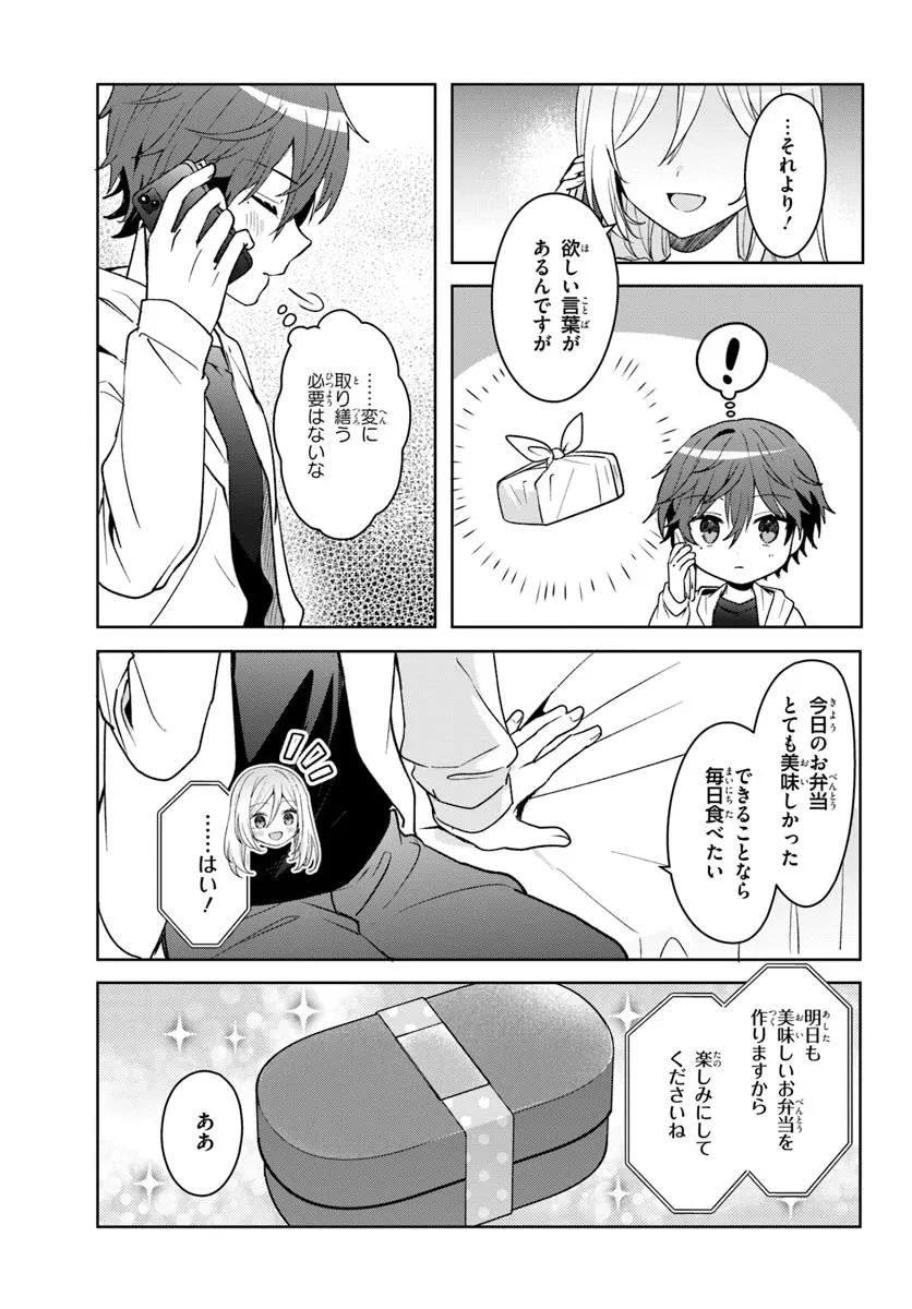 他校の氷姫を助けたら、お友達から始める事になりました 第8.2話 - 8