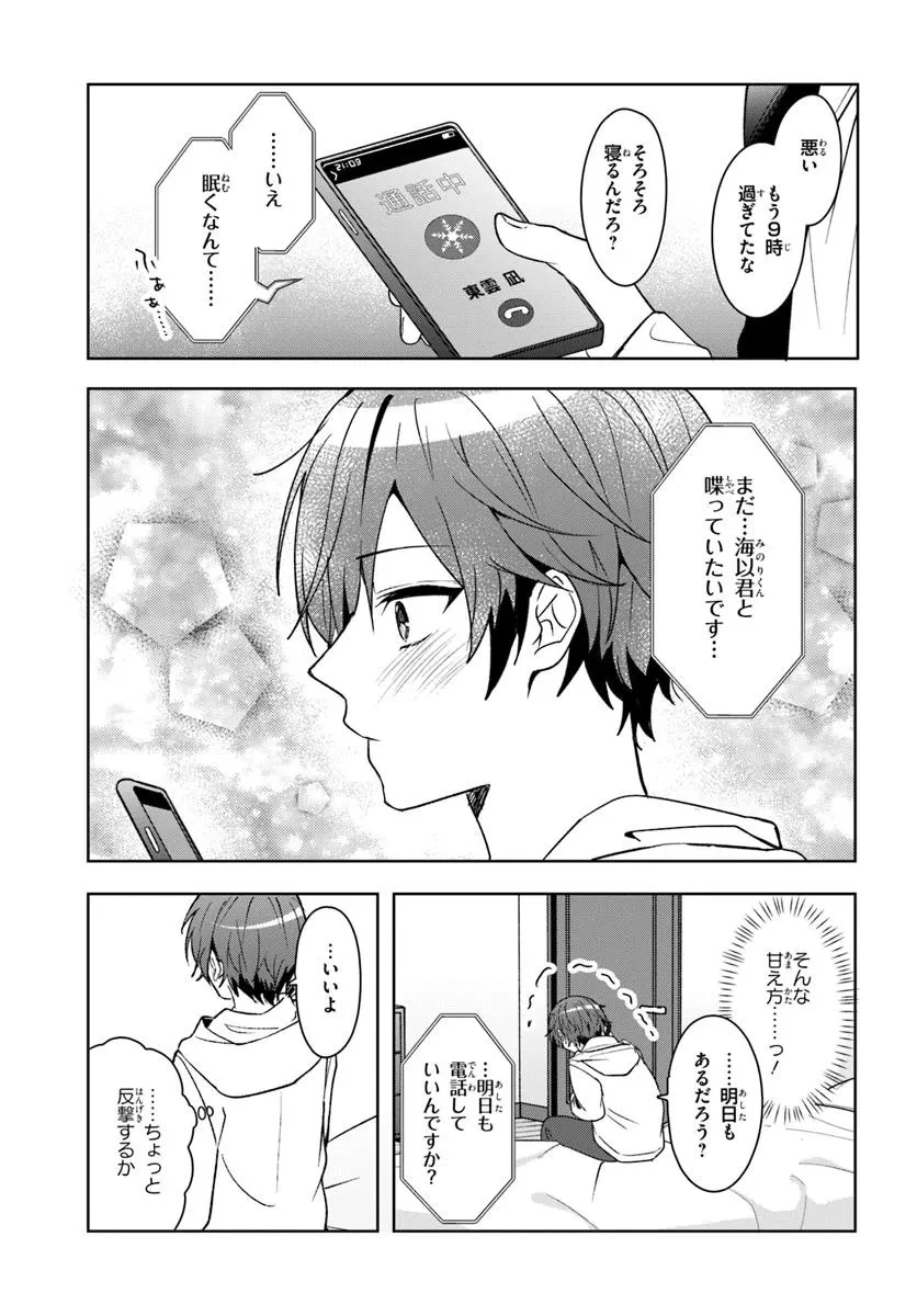 他校の氷姫を助けたら、お友達から始める事になりました 第8.2話 - 10